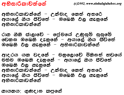Lyrics : Abisarikawange - Gunadasa Kapuge