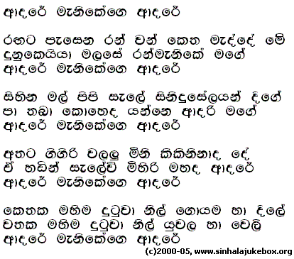 Lyrics : Adare Manikege Adare - H. R. Jothipala