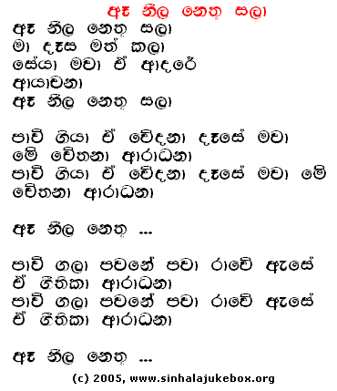 Lyrics : Ae Niila Nethu (Original) - T. M. Jayaratne
