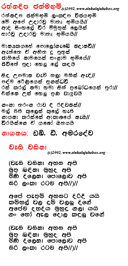 Lyrics : Rathnadhiipa Janmabhuumi - Amaragii Sara Ending - W. D. Amaradeva