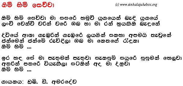 Lyrics : Nim Him Sewwa - Arjuna Balasuriya
