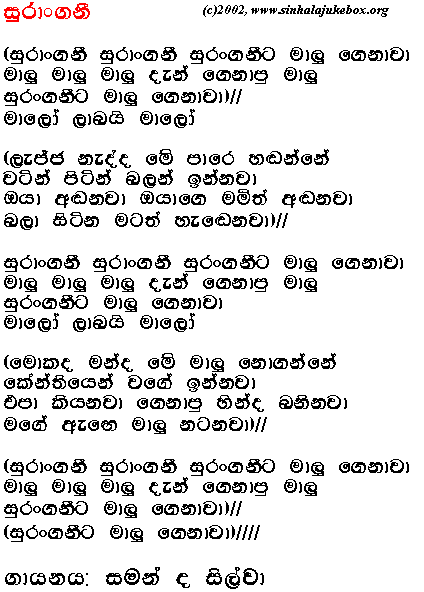 Lyrics : Suranganeeta Malu Genawa - Saman De Silva