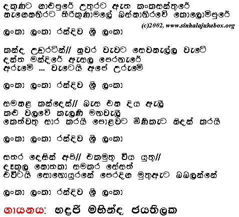 Lyrics : Lanka - Bhadraji Mahinda Jayatilaka