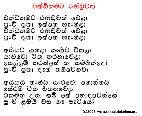 Lyrics : Chandi Kamata - T. M. Jayaratne