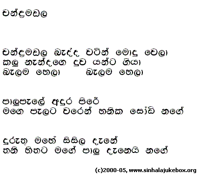 Lyrics : Chandra Mandala - New Music - Sunil Edirisinghe