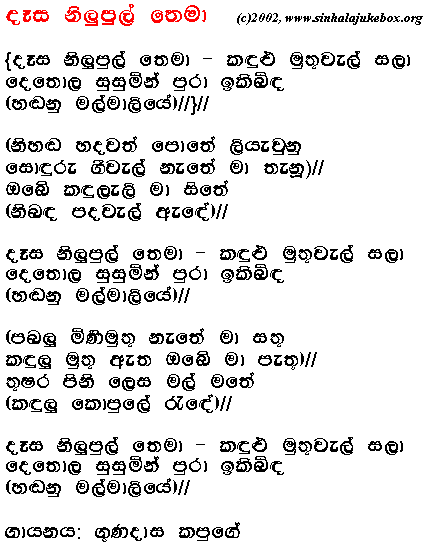 Lyrics : Desa Nilupul - Gunadasa Kapuge