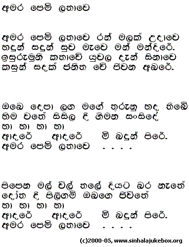 Lyrics : Amara Pem Lathawe - Anjaleen Gunathilake