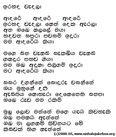 Lyrics : Ira Handa Wandala - Anjaleen Gunathilake