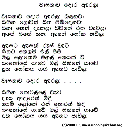 Lyrics : Wasanawa Dora Erala - H. R. Jothipala