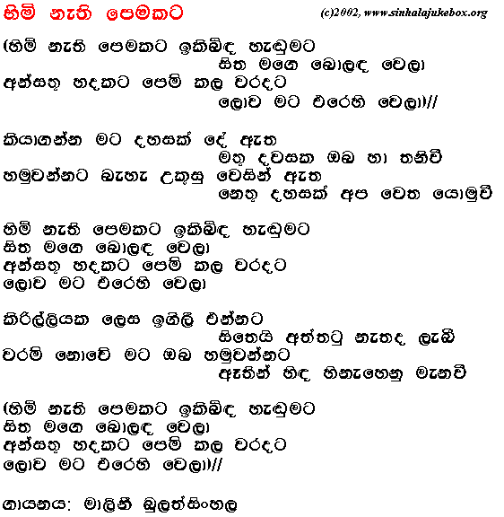 Lyrics : Himi Nathi Pemakata - Malini Bulathsinhala