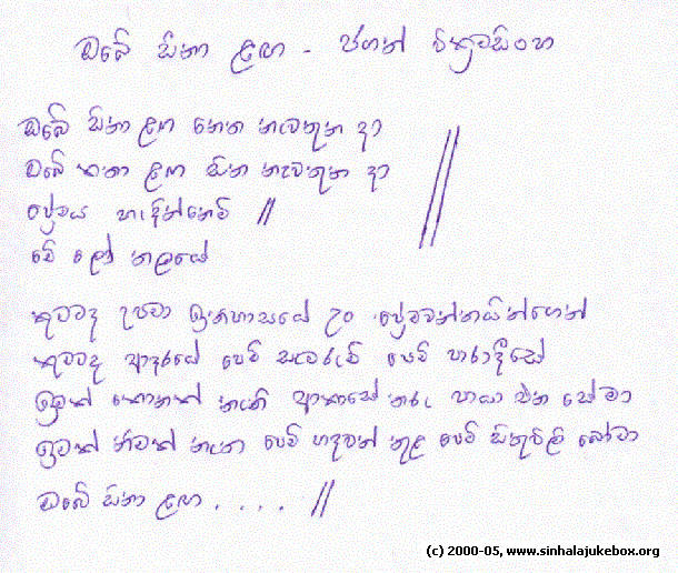 Lyrics : Obe Sina Langa - Jagath Wickramasinghe