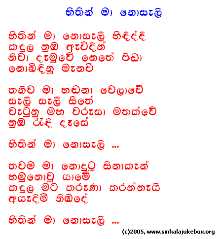 Lyrics : Hithin Maa Nosaelii - T. M. Jayaratne