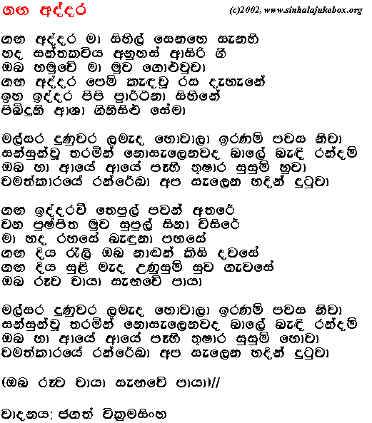Lyrics : Ganga Addara - Jagath Wickramasinghe (Instrumentals)