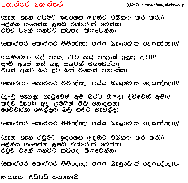 Lyrics : Koppara Koppara - Edward Jayakody