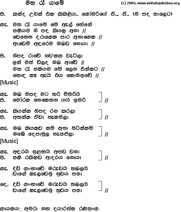 Lyrics : Maha Rae Yaame - Manoj Peiris