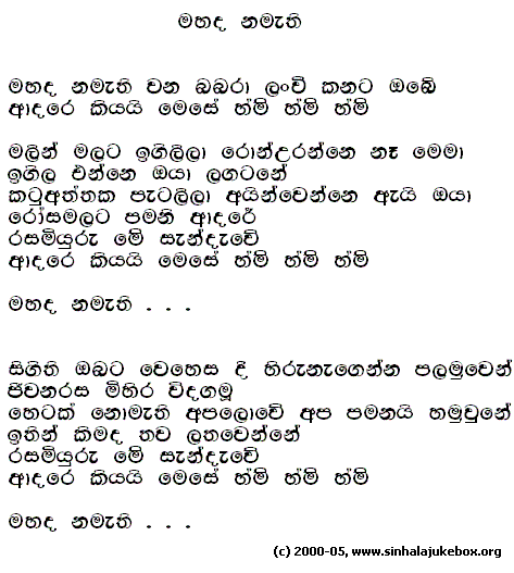 Lyrics : Mahada Namathi - H. R. Jothipala