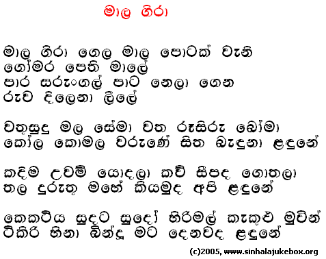 Lyrics : Mala Gira - T. M. Jayaratne