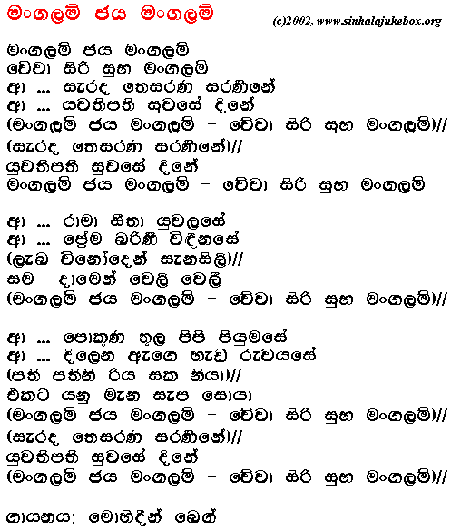 Lyrics : Mangalam Jaya - Mohideen Beg