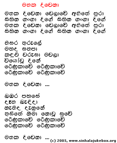 Lyrics : Mathaka Dhiwenaa (Original) - T. M. Jayaratne
