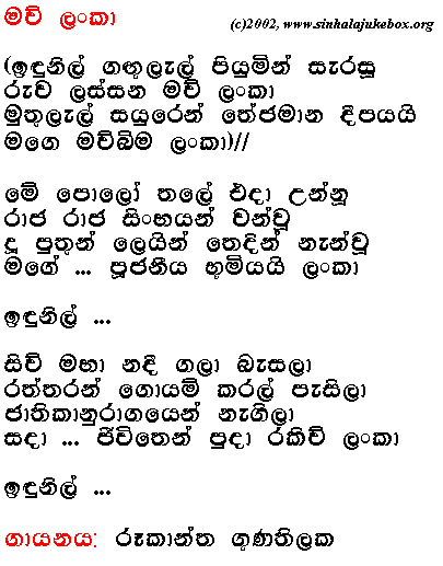 Lyrics : Maw Lanka - Rookantha Gunathilake