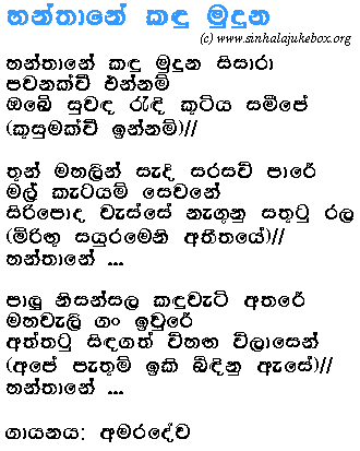 Lyrics : Hanthaane Kandhu - W. D. Ariyasinghe