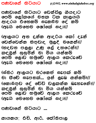 Lyrics : Panawaage Hitiyaata - H. R. Jothipala