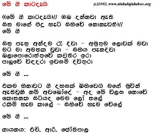 Lyrics : Mee Gii Kaatadhaeyi - H. R. Jothipala