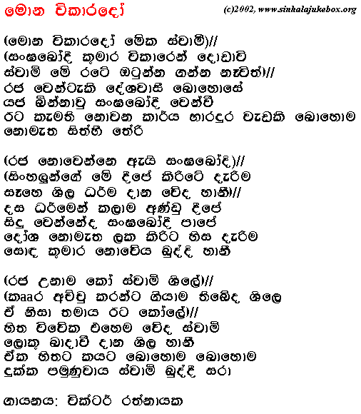 Lyrics : Mona Wikaaradoo - Sarath Dassanayake