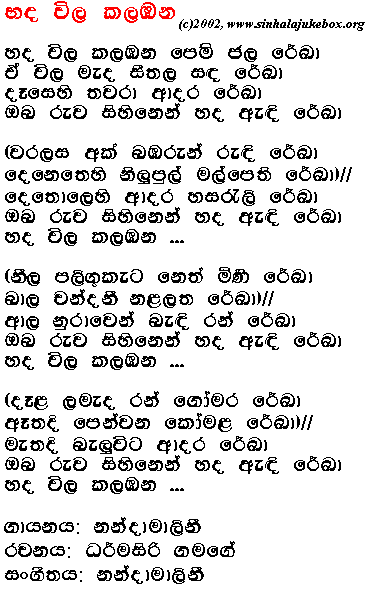 Lyrics : Hada Wila Kalambhana - Nanda Malini
