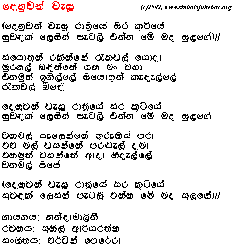 Lyrics : Dhenuwan Waesuu - Nanda Malini