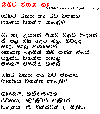 Lyrics : Obata Mathaka Nae - Nanda Malini