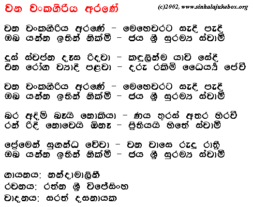 Lyrics : Wana Wankagiriya Arane - Nanda Malini