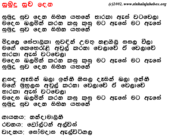 Lyrics : Sumudu Suwadena Sihina Yahane - Nanda Malini