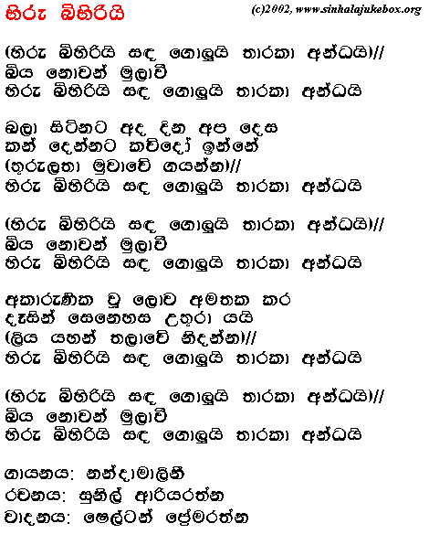 Lyrics : Hiru Bihiri Sandha Golui - Nanda Malini