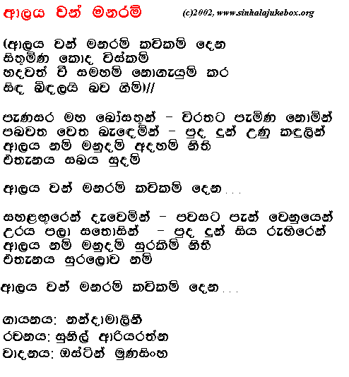 Lyrics : Aalayawan - Nanda Malini
