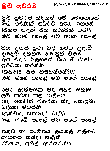 Lyrics : Mulu Nuwarama - Nanda Malini