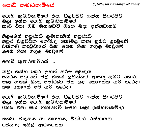 Lyrics : Podi Kumarihamiye - Victor Ratnayake