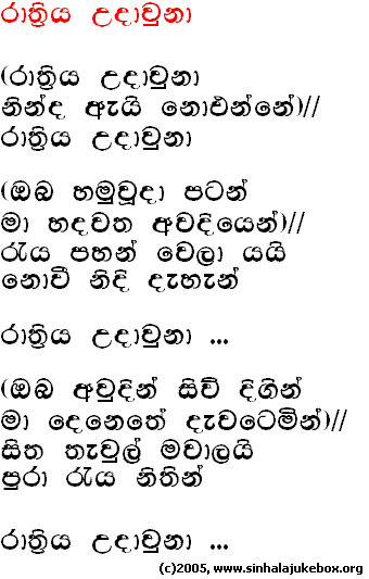 Lyrics : Raathriya Udawunaa (Another V) - T. M. Jayaratne