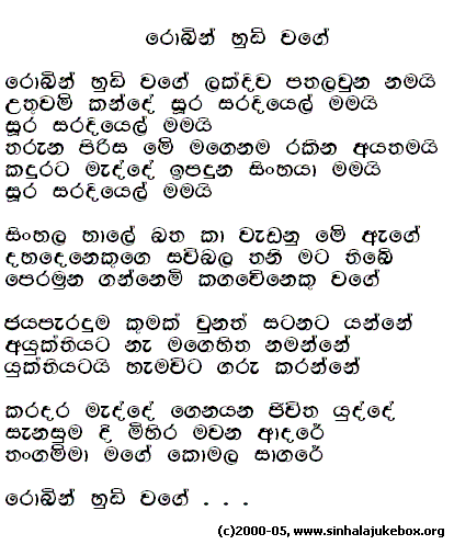 Lyrics : Robinhood - H. R. Jothipala