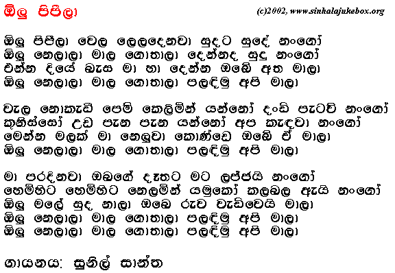 Lyrics : Olu Pipila - Sunil Santha