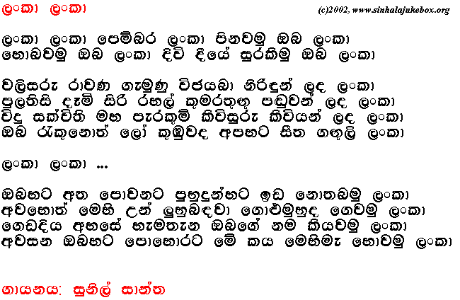 Lyrics : Lanka Lanka - Sunil Santha