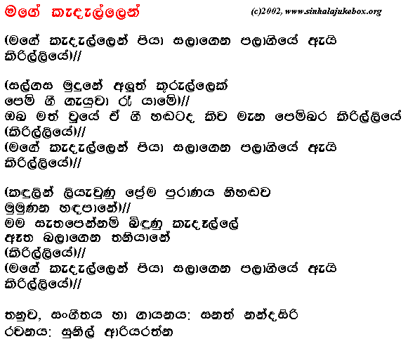 Lyrics : Mage Kadallen - Sanath Nandasiri