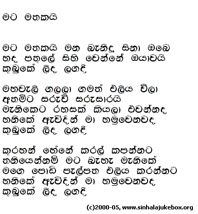 Lyrics : Mata Mathakayi - Indrani Perera