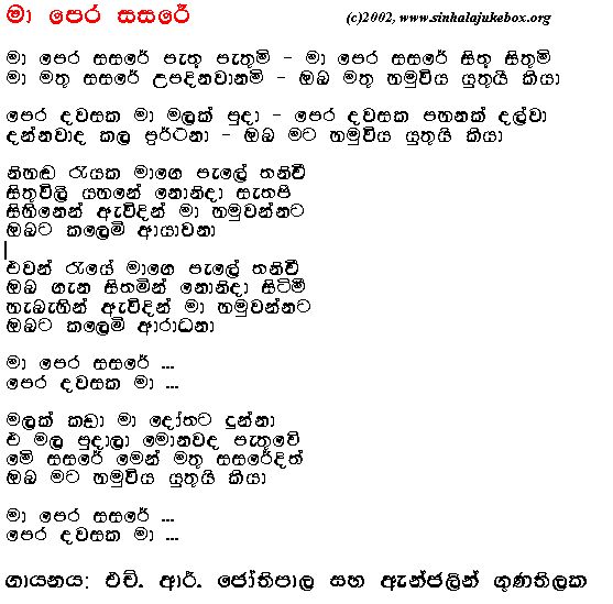 Lyrics : Maa Pera Sasare - H. R. Jothipala
