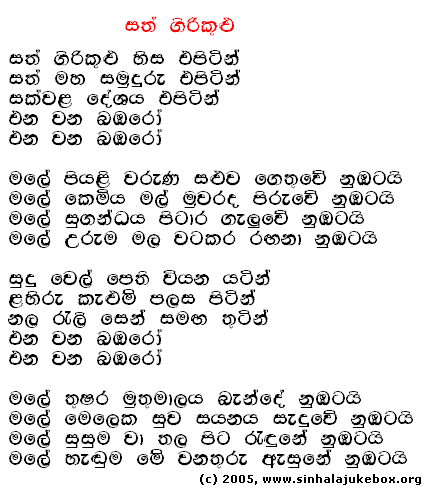 Lyrics : Sathgiri Kulu - New Music - T. M. Jayaratne