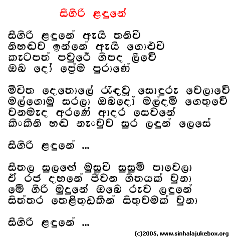 Lyrics : Sigiri Landune - T. M. Jayaratne