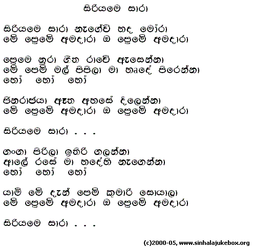 Lyrics : Siriyame Sara - H. R. Jothipala