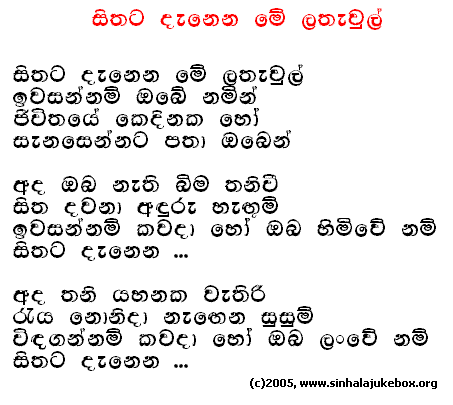 Lyrics : Sithata Danena - T. M. Jayaratne
