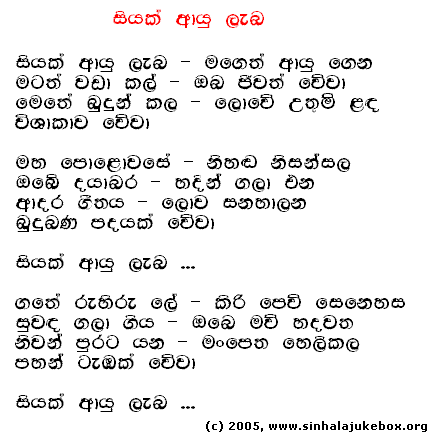 Lyrics : Siyak Ayu Laba - New Music - T. M. Jayaratne