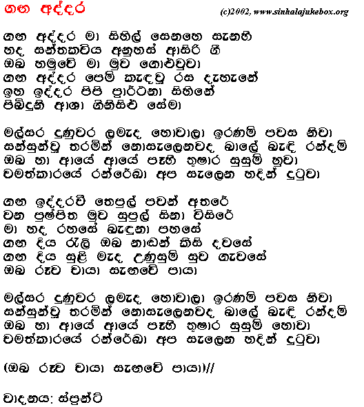 Lyrics : Ganga Addara - Sprint